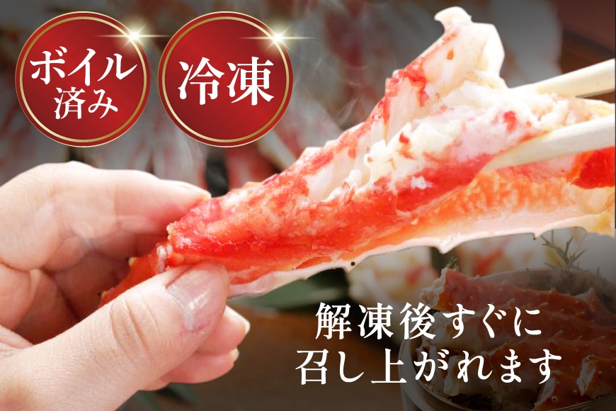 本 タラバガニ 脚 ボイル済 約1kg 極太5Lサイズ [カネダイ 宮城県