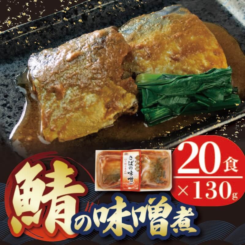 鯖の味噌煮出品 サバの味噌煮 さばの味噌煮 1切 | セブンプレミアム公式