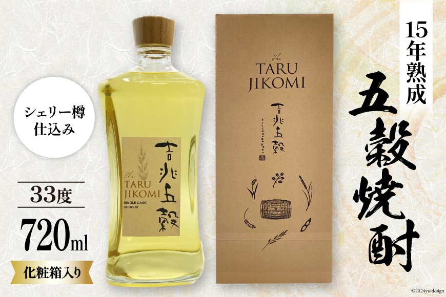 酒 焼酎 日向あくがれ樽仕込み 吉兆五穀 720ml [藤原酒店 宮崎県 日向