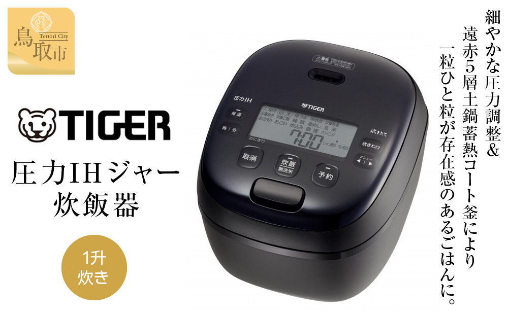 2025年新製品】タイガー魔法瓶 圧力IH炊飯器 JRI-H180K 1升炊き