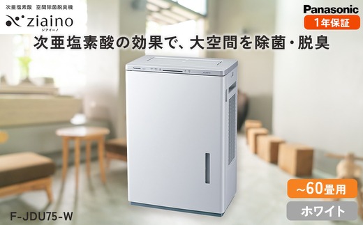 ホワイト(-W)】ジアイーノ60畳用 | 60畳 パナソニック 電化製品 生活
