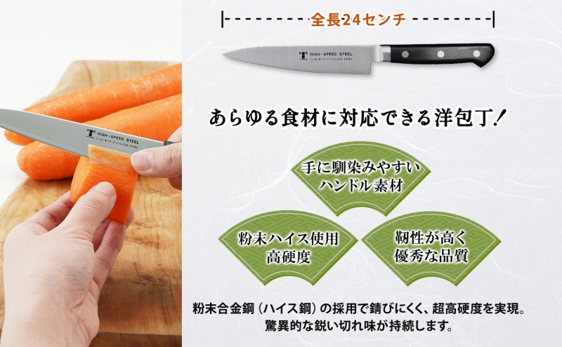 包丁 ハイス鋼 シリーズ ペティナイフ 135mm フルーツ包丁 ナイフ
