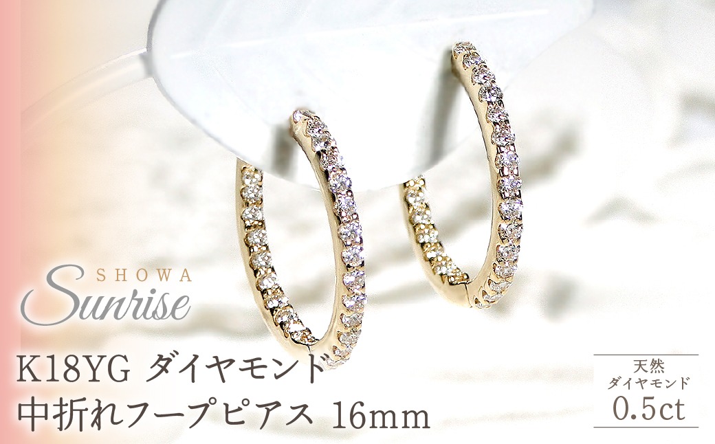K18YG【0.5ct】ダイヤモンド中折れフープピアス【16mm】 CSP00025-18Y 