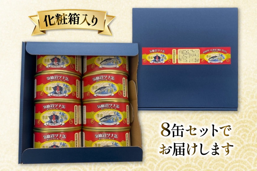 缶詰 気仙沼ツナ缶 180g×8缶 [福洋水産 宮城県 気仙沼市