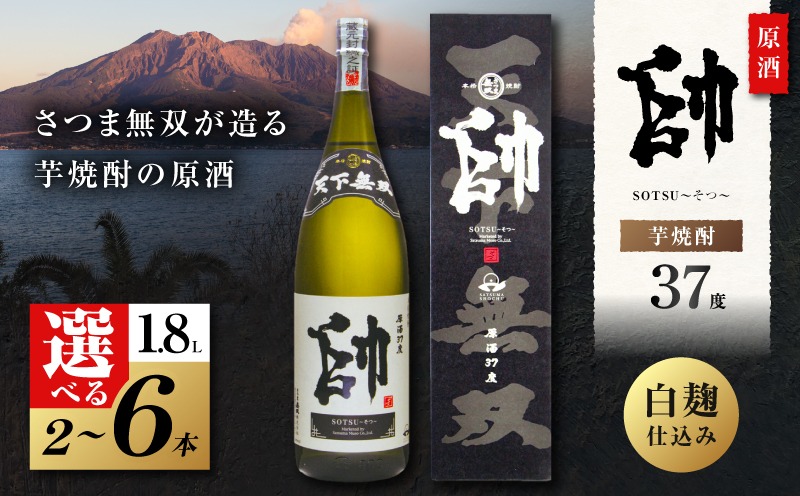 選べる容量＞原酒 帥 芋焼酎 37度 1800ml（2本～6本） K377-016_SKU