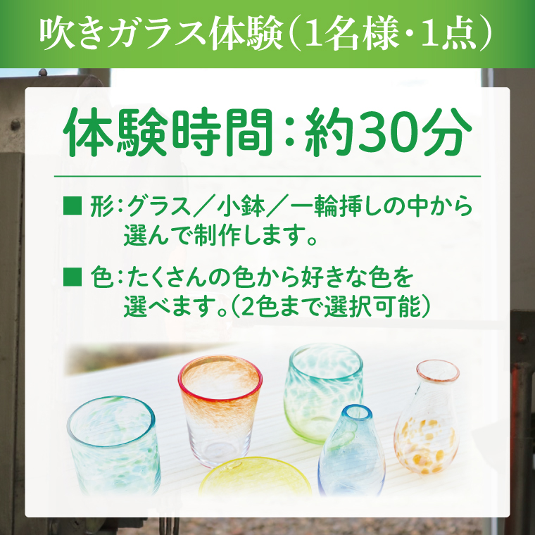 ホシノガラス 吹きガラス体験（1名様）｜茨城県 大子町 体験工房