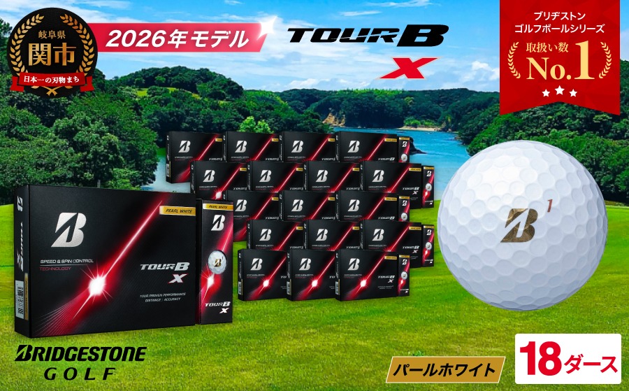 2026年モデル】ゴルフボール TOUR B X パールホワイト 18ダース