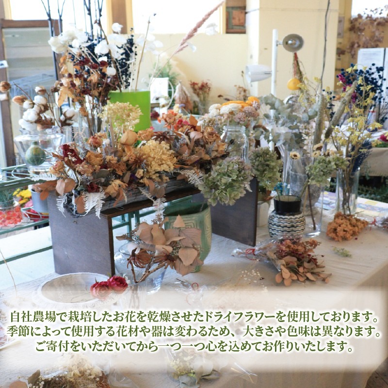 花 ドライフラワー アレンジメント Mサイズ 季節のお花 スワッグ 花束