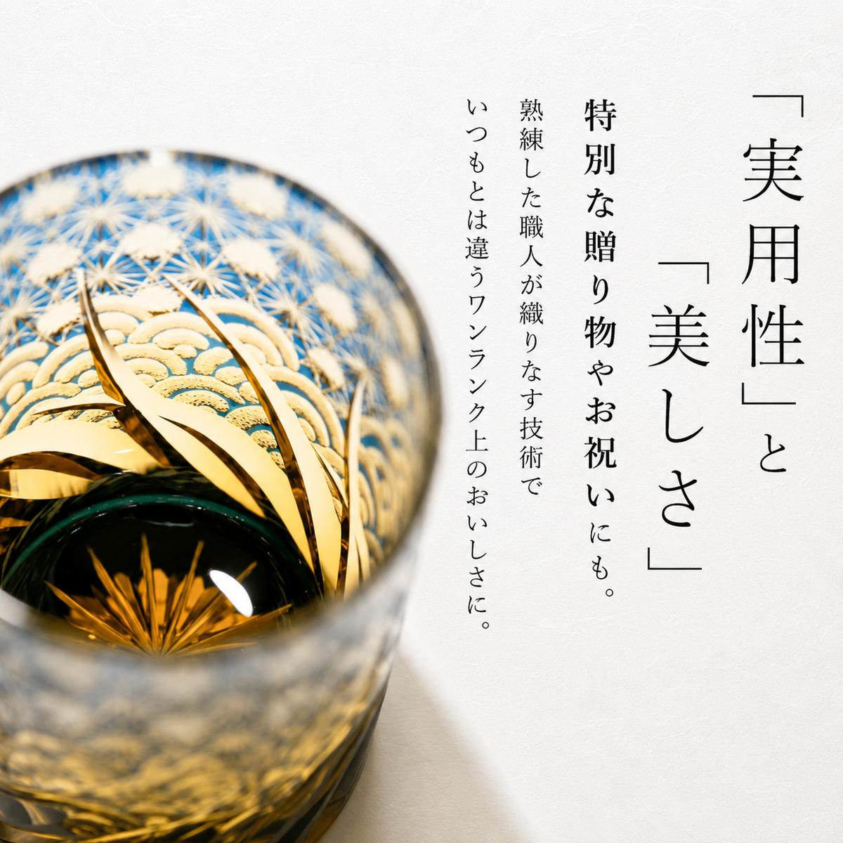 江戸切子 ロックグラス 漣-sazanami- 琥珀纏 瑠璃 玻璃匠山田硝子 切子