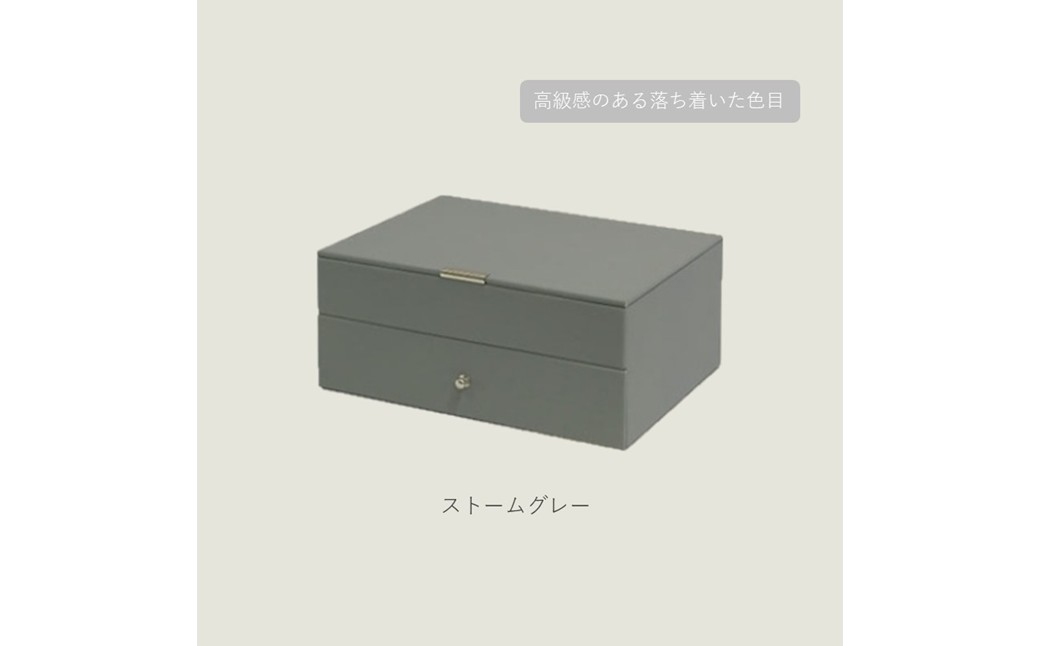 ジュエリーボックス Gage ゲージ 2段【ストームグレー】《 ジュエリー