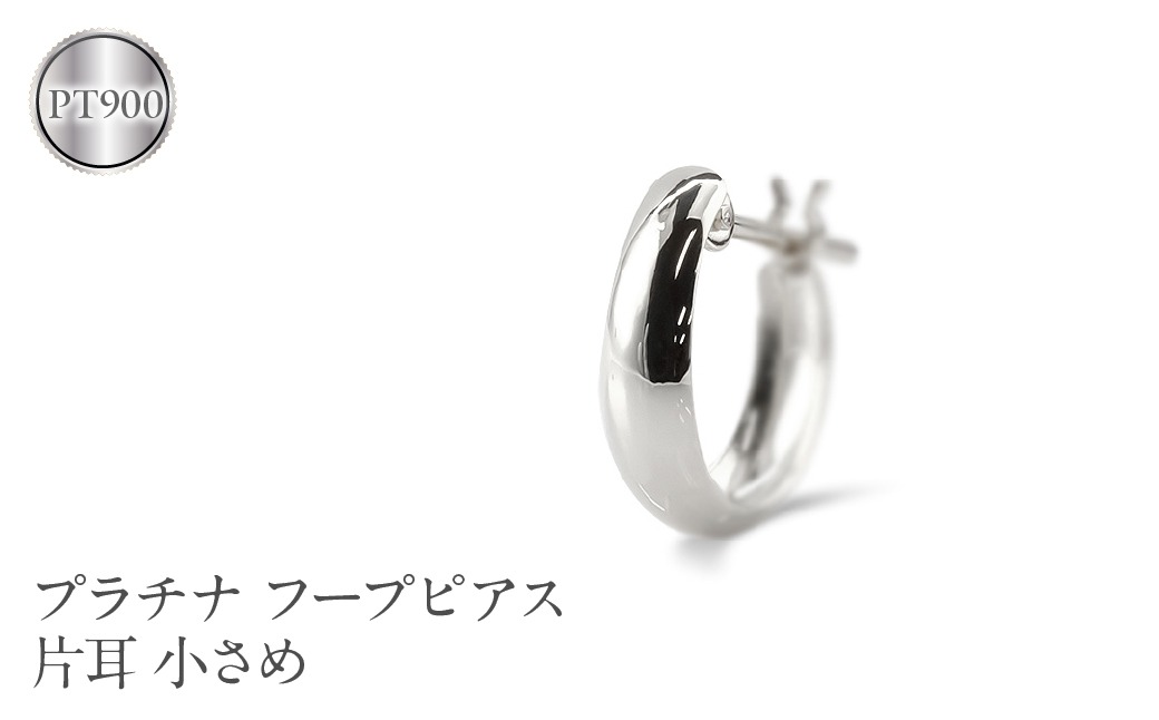4℃　pt900 フープピアス　片耳 プラチナ フープ ピアス メンズ 片耳 フープピアス 小さめ pt900 地金