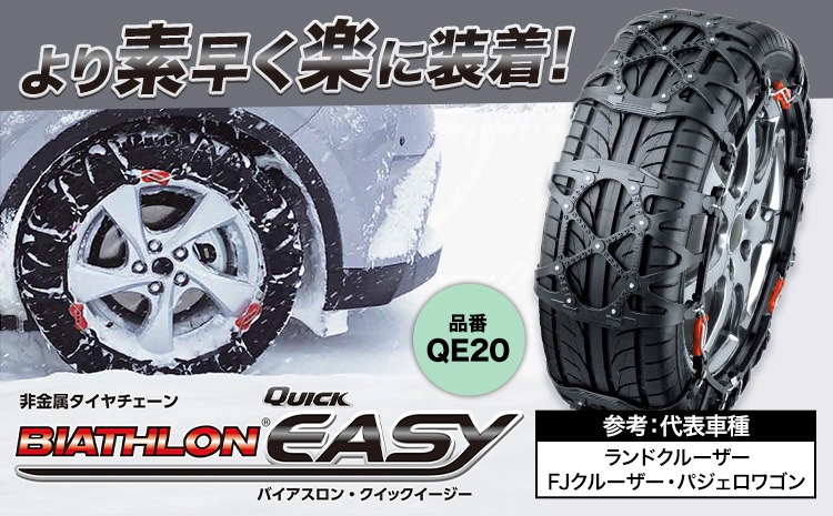 あわび様専用】2020年出荷モデル タイヤチェーン 非金属