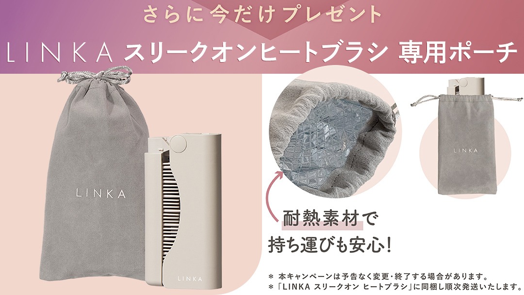 LINKA スリークオン ヒートブ リンカ ブラシ ヘアケア ヘアセット 美容