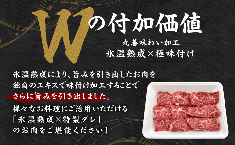 mrz0445 【氷温熟成×極味付け】黒毛和牛 カイノミ 焼肉用 600g【小分け