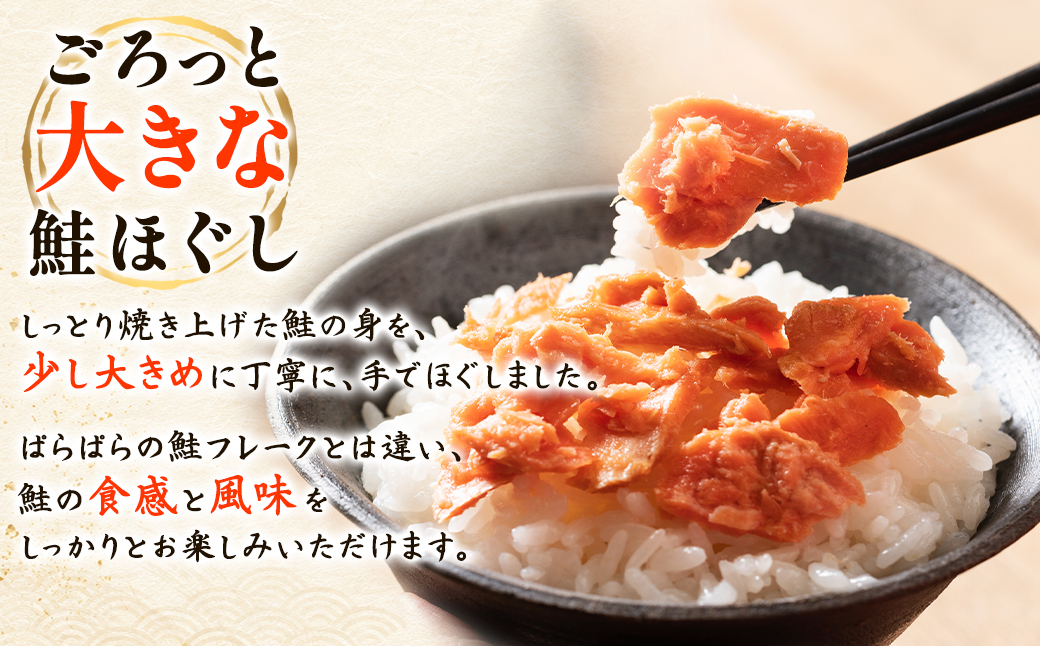 鮭ほぐし 3本セット（計600g） 瓶詰め 保存食 鮭 サケ しゃけ さけ 鮭