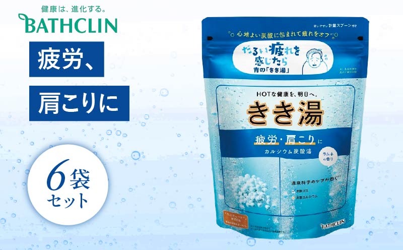 きき湯 バスクリン入浴剤 6種×6包 x10箱計360袋　カルシウム炭酸湯 バスクリン きき湯 6個 セット カルシウム 炭酸湯 ラムネの香り 疲労