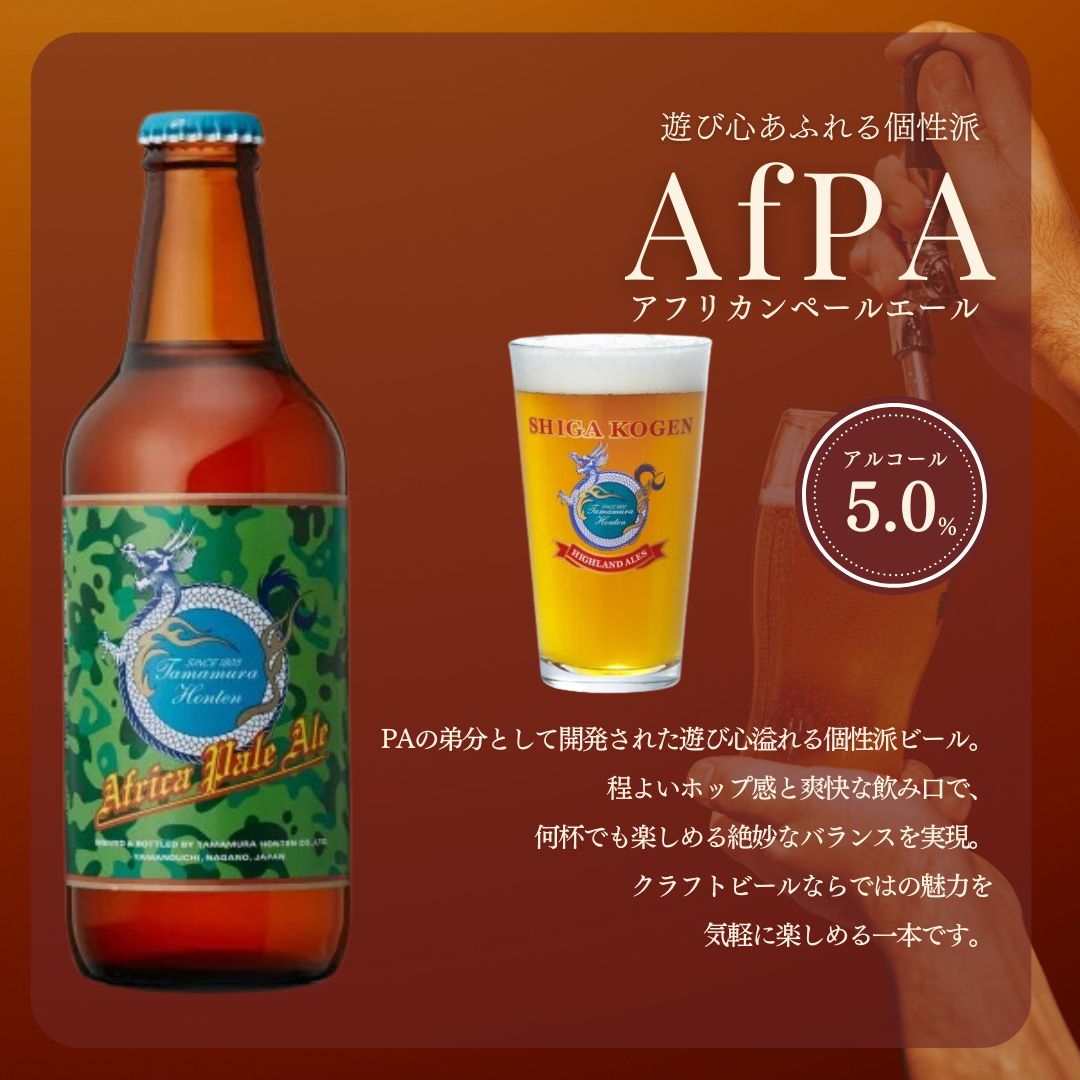 父の日 玉村本店 志賀高原ビール6本セット 【 クラフトビール 志賀高原