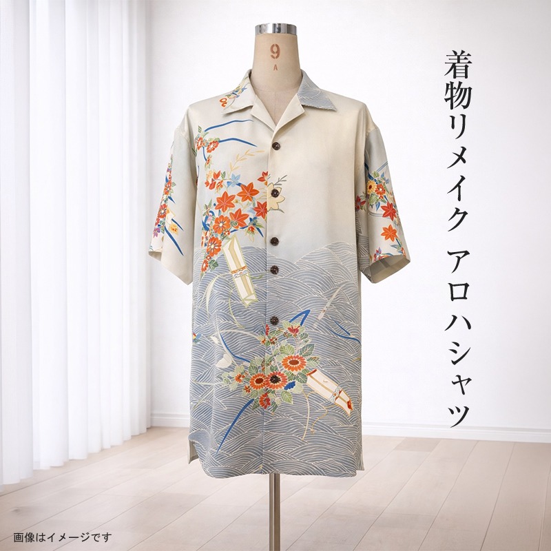 159-3156-05 【デザインはお任せ（選択不可）】着物リメイク アロハ