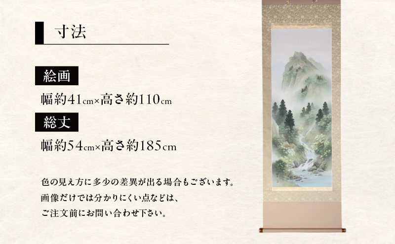 落款:日本の伝統的掛軸 掛軸「碧樹深〃（彩色山水）」| 芸術 日本画 伝統 掛け軸 名張市（三重