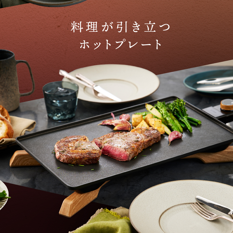 ホットプレート 薄型 減煙 プレート アイリスオーヤマ キッチン 家電
