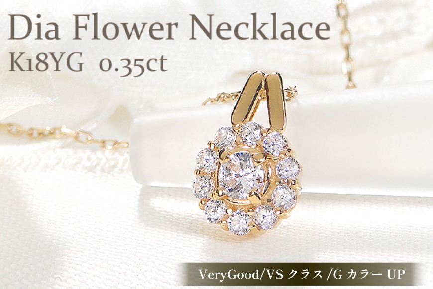 ネックレス K18YG イエローゴールド ダイヤモンド 0.35ct 【f218-k18yg