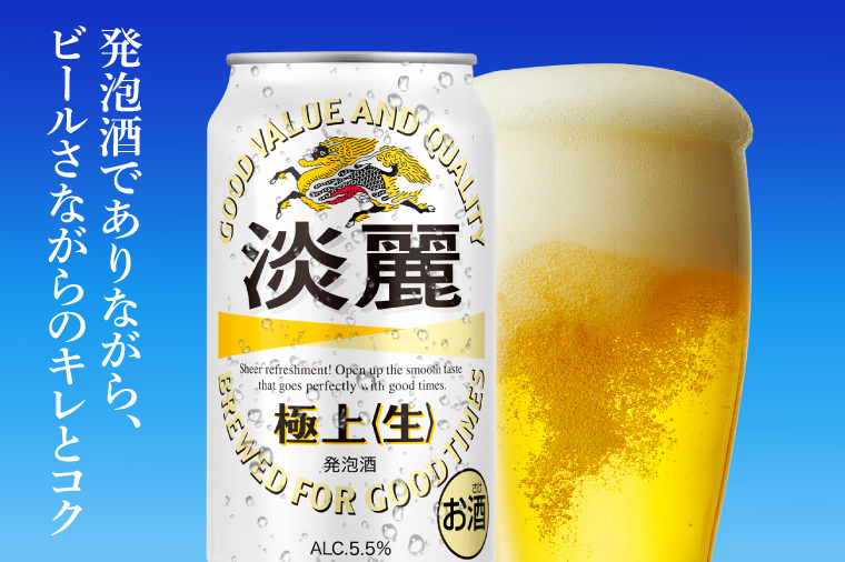 KIRIN 淡麗 極上生 2ケース キリンビール取手工場産 淡麗極上〈生〉350ml缶-24本×2ケース|KIRIN