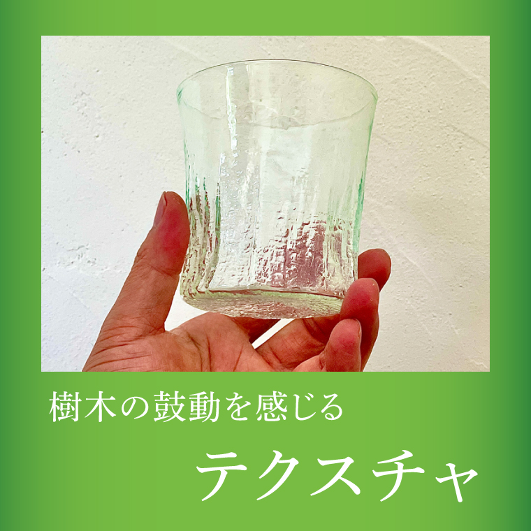 log mold]ログモールドグラス（グリーン）1個｜茨城県 大子町 ホシノ