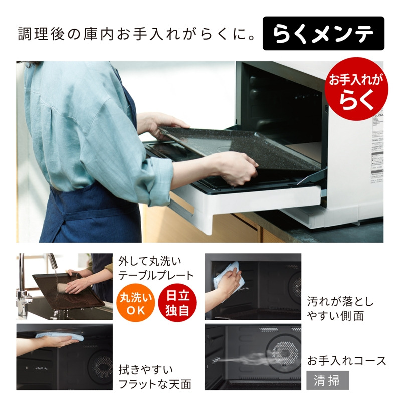 167-5-234 日立【ヘルシーシェフ「過熱水蒸気」オーブンレンジ 】MRO