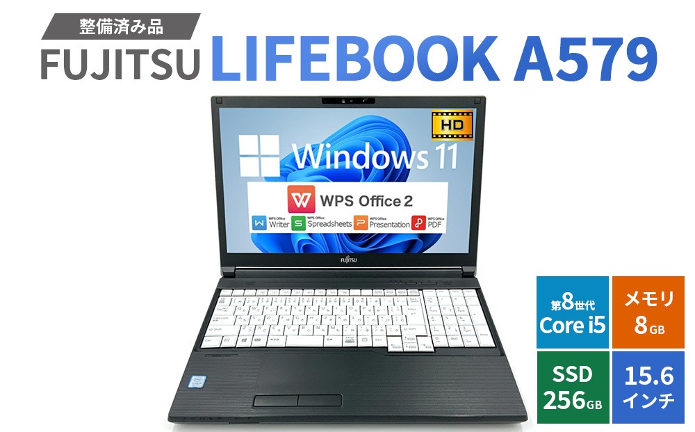 Windows11】【整備済み品】FUJITSU LIFEBOOK A579 第8世代 Core i5 8GB