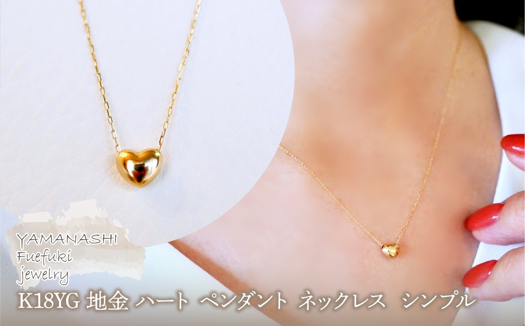 K18 18金 イエローゴールド 地金 ハート ペンダント ネックレス