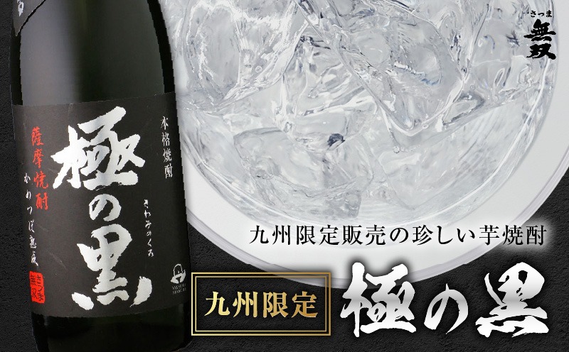 選べる容量＞極の黒 芋焼酎 25度 1800ml（2本～6本） K377-012_SKU