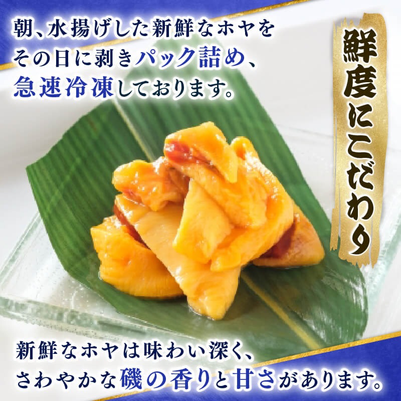 ロケットほや800g (200g×4本) ほや お刺身 珍味 冷凍 小分け 大船渡市