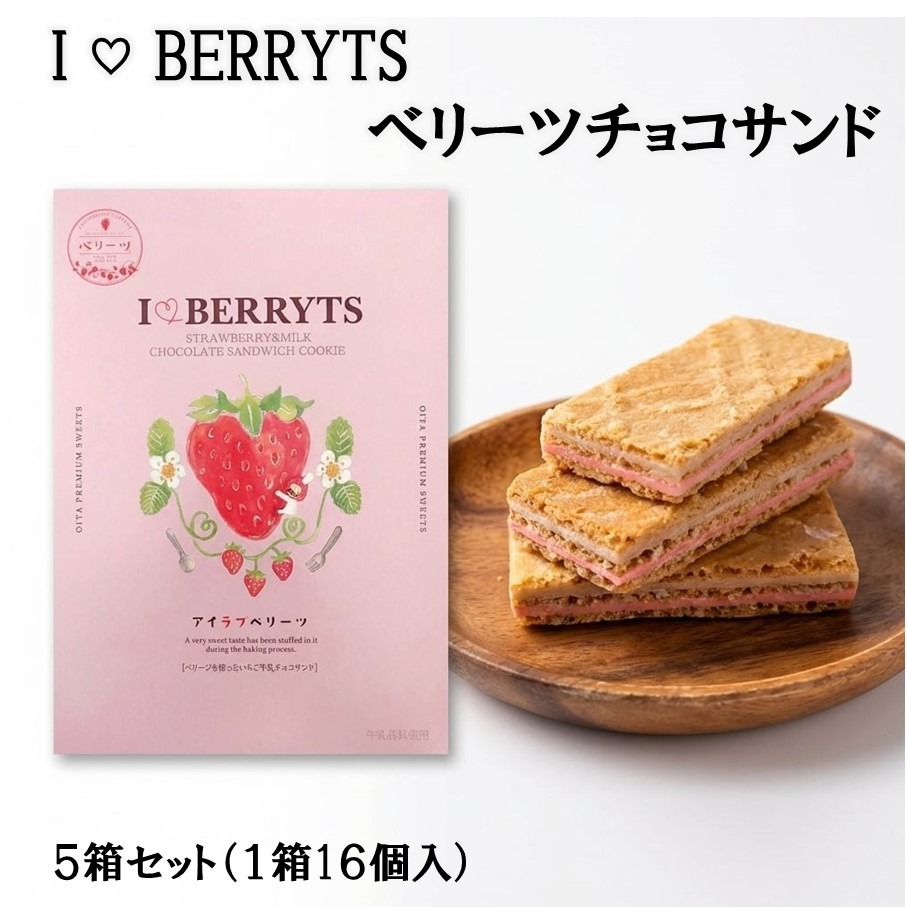 アイラブベリーツ！ベリーツチョコサンド 5箱 苺 いちご ストロベリー