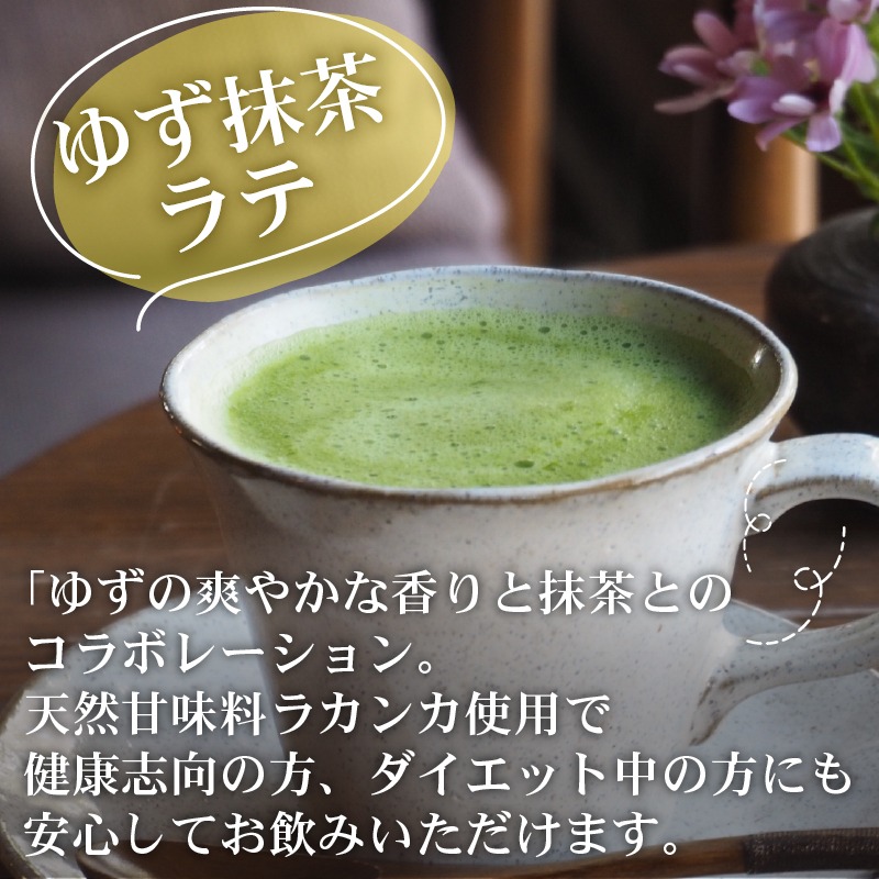 抹茶 ラテ ゆず 抹茶ラテ セット ホット アイス ミルク 小分け 飲料
