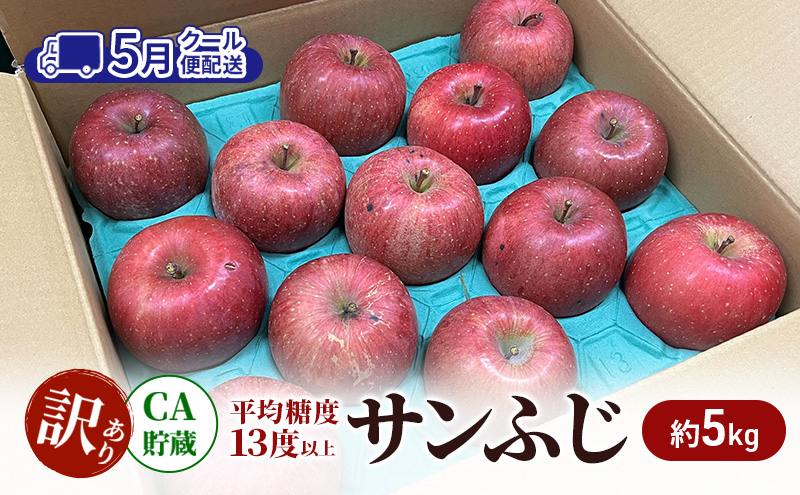 5月 クール便配送】雪国鮮度をと閉じ込めた りんご 【平均糖度13度以上