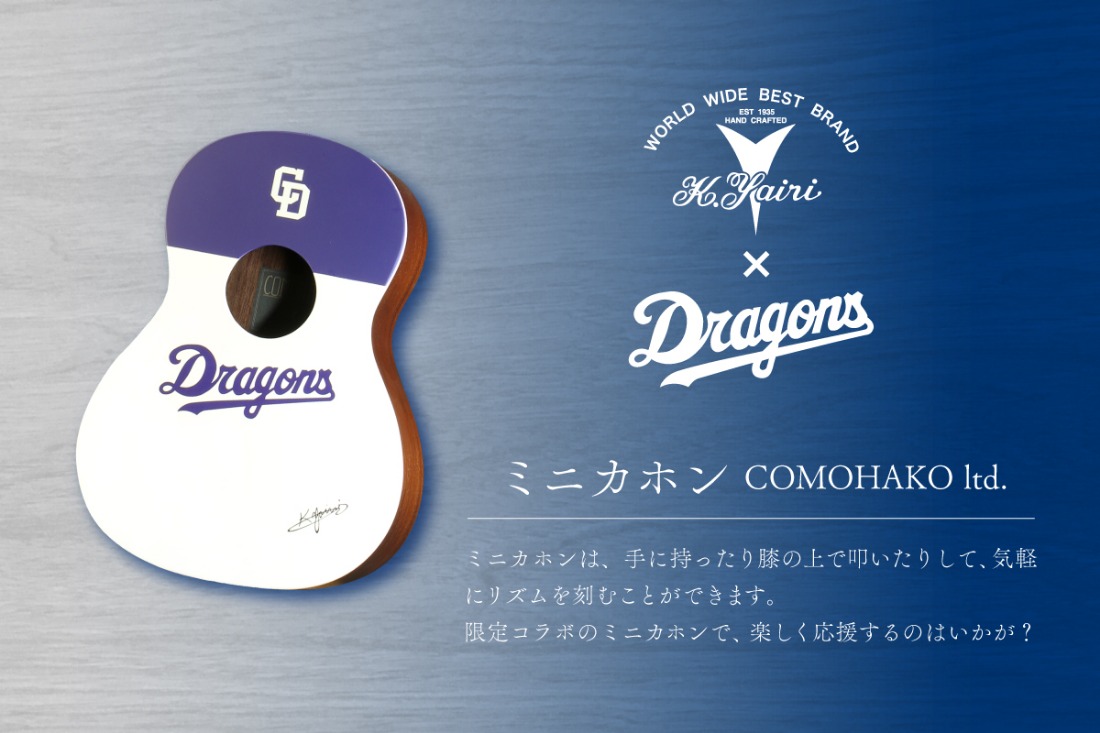 K.Yairi×ドラゴンズ ミニカホン COMOHAKO ltd.【中日ドラゴンズコラボ