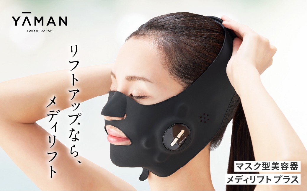 ヤーマン メディリフトプラスセラムセットEPM18BB2 | YA-MAN 美顔器