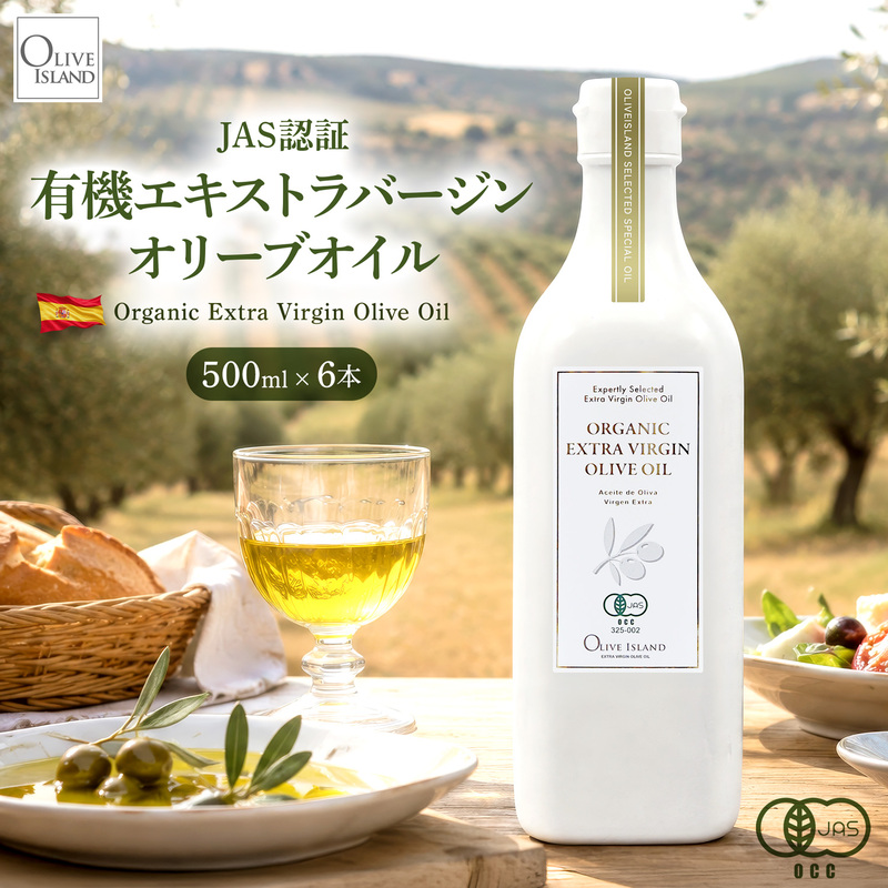 オーガニック エキストラヴァージンオリーブオイル 500ml 6本セット