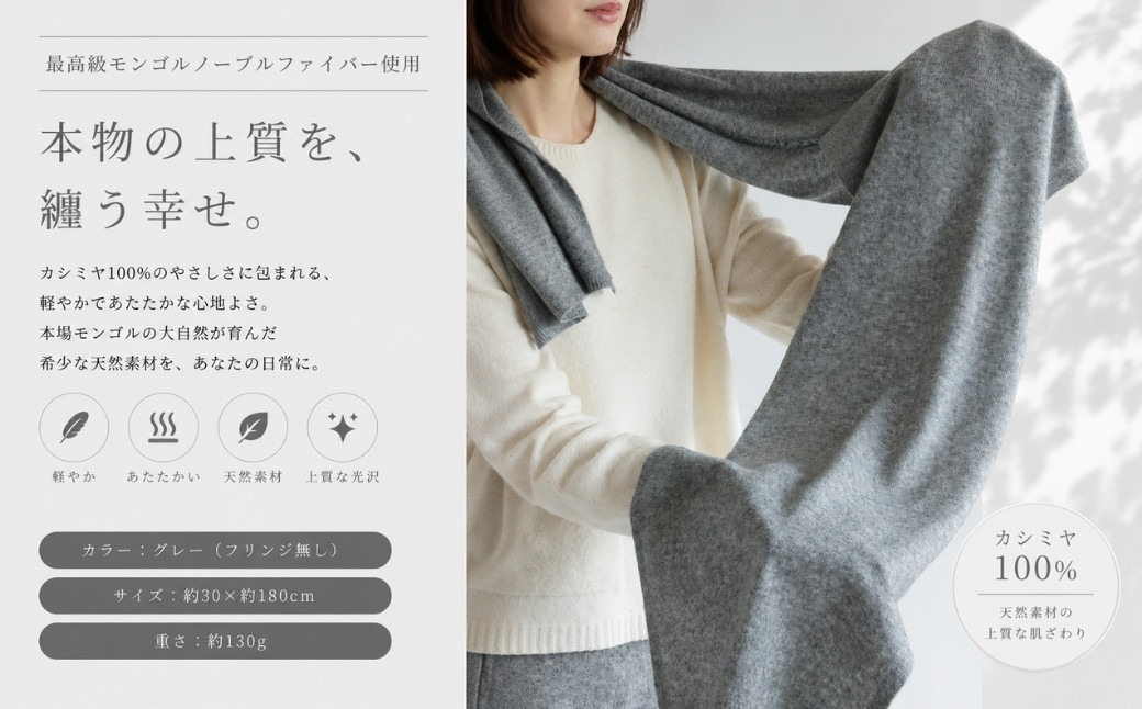 G3594 100％ピュアカシミヤ・マフラー ミッドグレー フリンジ無し
