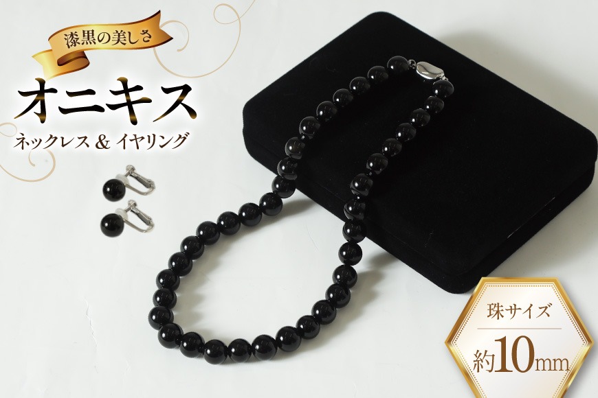 BK015-b Marycoco オニキス 10mm珠 ネックレス イヤリング セット [ mj