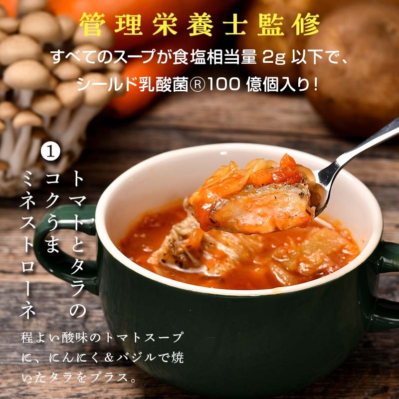 定期便6ヶ月】具だくさん食べるスープAセット※離島への配送不可※着日