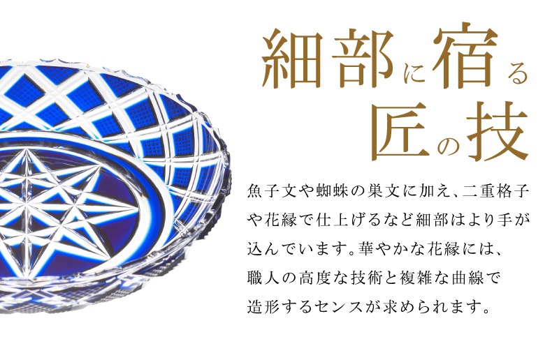 選べる＞島津薩摩切子 中皿 C-60 K010-053_SKU（鹿児島県鹿児島市