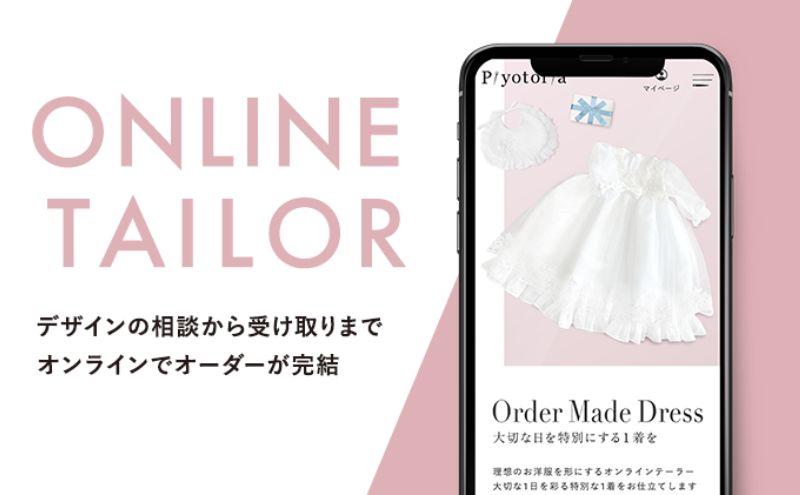 オーダーメイド お仕立て券 10,000円分 Piyotoria 服 ファッション