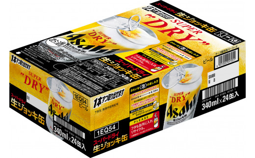 アサヒ スーパードライ 生ジョッキ缶 340ml×24本 ビール（茨城県守谷市