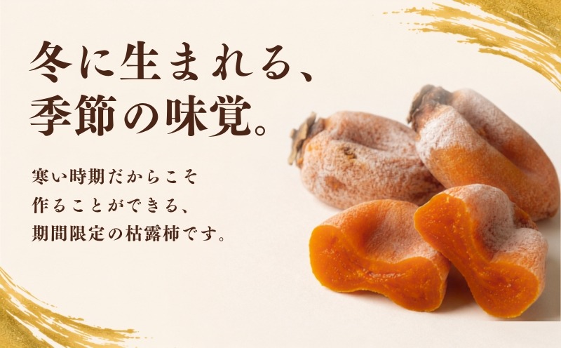 山梨県都留市の枯露柿 商品説明