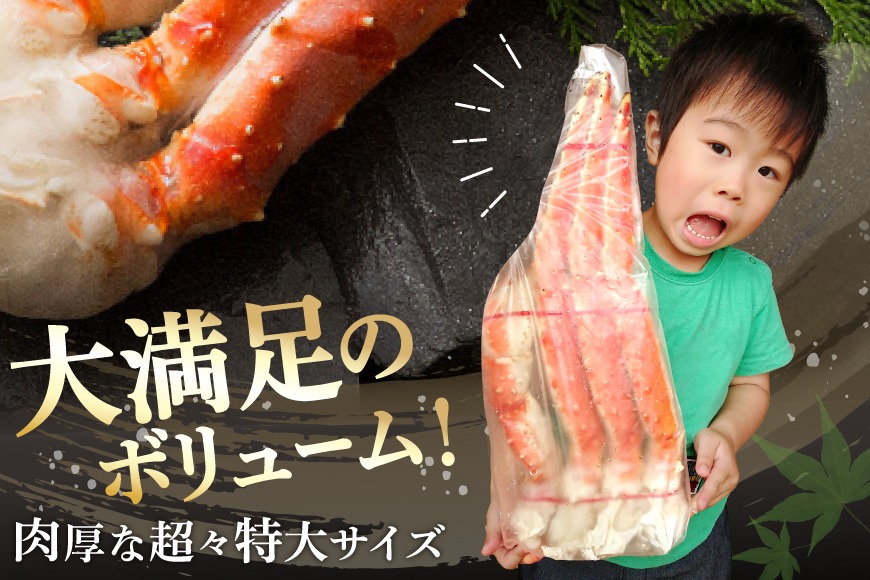 本 タラバガニ 脚 ボイル済 約1kg 極太5Lサイズ [カネダイ 宮城県