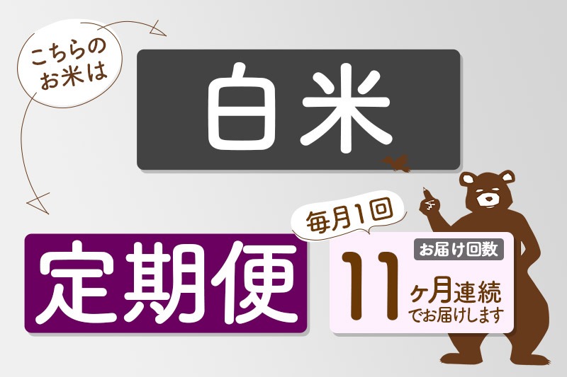令和7年産※《定期便11ヶ月》秋田県産 あきたこまち 15kg【白米】(5kg