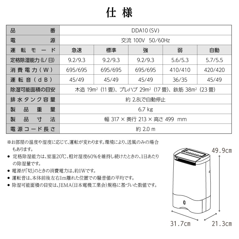 2026年10月以降から寄附金額改定〉衣類乾燥除湿機 air dryer DDA10