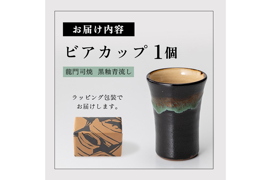 【極激レア・非売品】フランク・ミュラー × 清水焼（暁陶房） 特注シガー灰皿 a290 姶良市の伝統工芸品「龍門司焼」ビアカップ(黒釉青流し)【龍門司