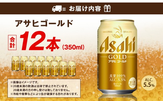 アサヒ ゴールド 350ml 12本 | アサヒビール ビール 生ビール 缶ビール